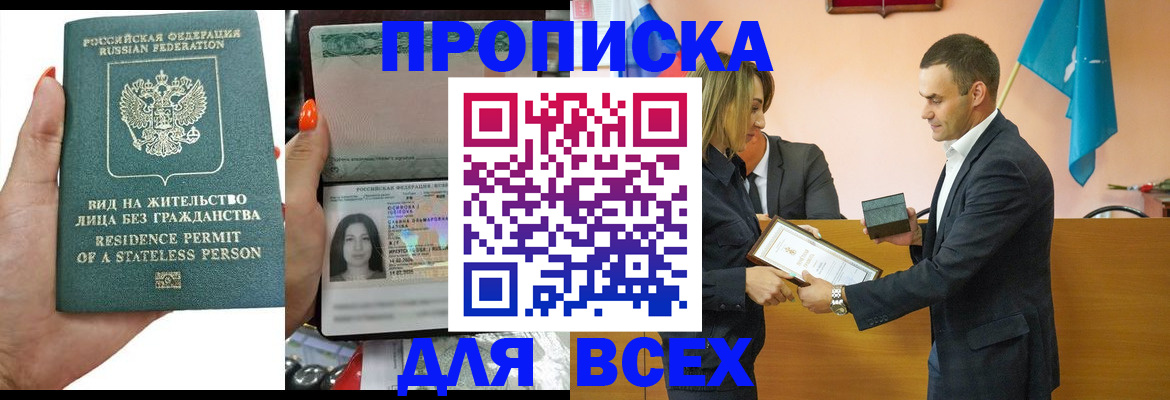 временная регистрация для школы в Феодосии