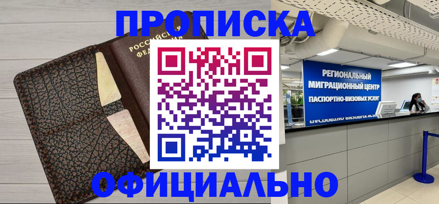 прописка для военкомата в Феодосии
