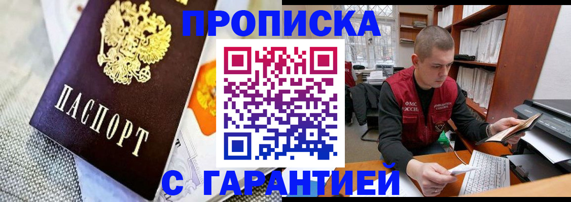 купить прописку в Феодосии