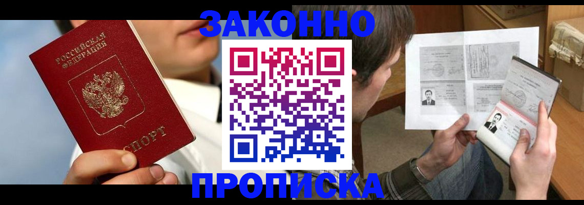 прописка регистрация в Феодосии